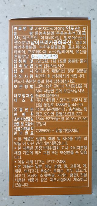 메이준뉴트리 쾌변했어 차전자피 식이섬유[30포/1박스] — 4점을 준 리뷰어가 2021년 4월 올린 사용 사진