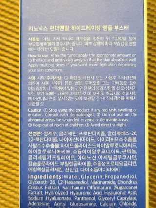 키노닉스 펀더멘탈 앰플 부스터 — 4점을 준 리뷰어가 2021년 9월 올린 사용 사진