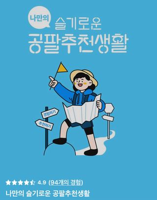 0.8L 마케팅팀 나만의 슬기로운 공팔추천생활 — 5점을 준 리뷰어가 2021년 8월 올린 사용 사진