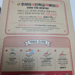 추억의 국민학교 떡볶이 국떡 뉴트로 5종 — 5점을 준 리뷰어가 2021년 7월 올린 사용 사진