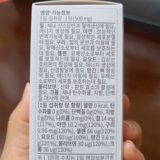 뉴트립맥스(NUTRIPMAX) 차은우PICK뉴트립맥스 바이탈 미네랄8 500mg 30정 1개월분 — 5점을 준 리뷰어가 2021년 7월 올린 사용 사진
