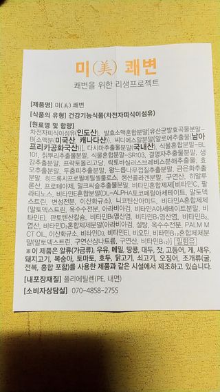 새롬바이오 리생 [미쾌변] 차전자피 식이섬유 건강기능식품 3팩 — 5점을 준 리뷰어가 2021년 7월 올린 사용 사진