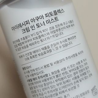 아이레시피 아쿠아피토플렉스 크림 인 토너 미스트 60ml — 5점을 준 리뷰어가 2023년 7월 올린 사용 사진