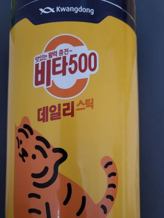 광동생활건강 프리 [광동] VB와 VC를 함유한 멀티 비타민 비타 500 데일리 스틱 180포 — 5점을 준 리뷰어가 2022년 7월 올린 사용 사진
