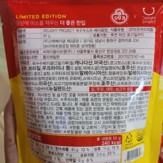 딜라이트 프로젝트 오뚜기스프 베이글칩 2종 — 5점을 준 리뷰어가 2021년 8월 올린 사용 사진