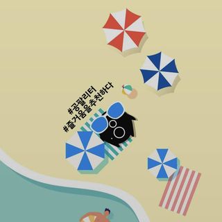 0.8L 마케팅팀 슬기로운 공팔추천생활 [친구야 함께하자] — 5점을 준 리뷰어가 2021년 7월 올린 사용 사진