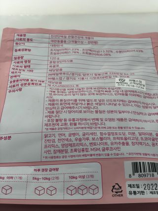My Pet Care 천연단백질 관절건강에 개좋아 — 5점을 준 리뷰어가 2021년 3월 올린 사용 사진