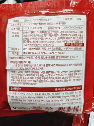 더빈트 빈트 순수콩면 3종 (+비건소스 2종 랜덤발송) — 3점을 준 리뷰어가 2023년 4월 올린 사용 사진