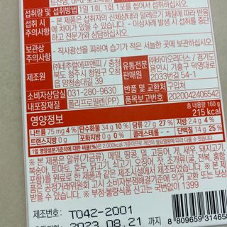 [인디닥터] 타이탄 BCAA 프로틴 젤리스틱 — 5점을 준 리뷰어가 2022년 4월 올린 사용 사진
