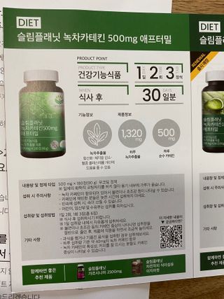 슬림플래닛 녹차카테킨 500mg 애프터밀 — 4.5점을 준 리뷰어가 2021년 9월 올린 사용 사진