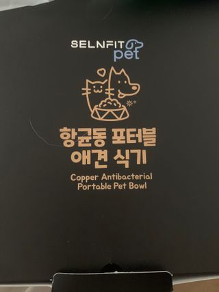 [세싹보울] 세균 싹~ 사라지는 셀앤핏 펫 항균동 애견식기 — 5점을 준 리뷰어가 2021년 6월 올린 사용 사진