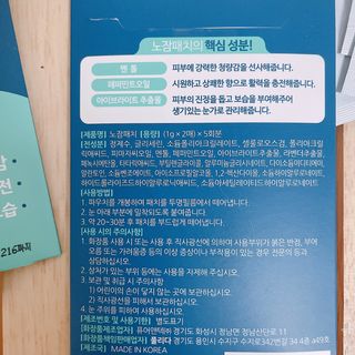 [풀리다 노잠패치] / 잠깨는 패치(졸음방지+눈가케어) 1팩(5회분) /공부할때, 운전할때, 골프, 눈 피로할때 — 4.5점을 준 리뷰어가 2023년 1월 올린 사용 사진