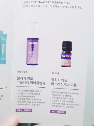 웰리카_V CARE 웰리카 락토 리프레싱 이너클렌저 — 5점을 준 리뷰어가 2021년 1월 올린 사용 사진