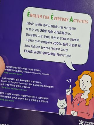 웅진컴퍼스 EEA 일상영어회화 EEA 낭독편 — 4점을 준 리뷰어가 2023년 2월 올린 사용 사진