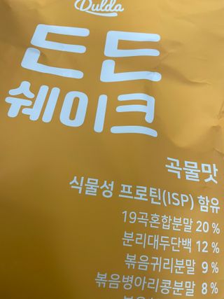 [덜다] 든든 식물성 단백질 쉐이크 40g X 7입 (곡물/딸기) — 5점을 준 리뷰어가 2023년 8월 올린 사용 사진