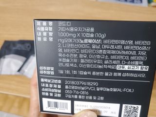 데어베어 [알쓰구원템] 숙취링거 성분을 담은 코드디 10개입 — 5점을 준 리뷰어가 2022년 4월 올린 사용 사진