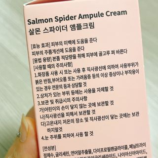 난나 살몬 스파이더 검버섯 미백 톤업 화이트닝 연어 앰플 크림 300ml 대용량 — 4.5점을 준 리뷰어가 2022년 8월 올린 사용 사진