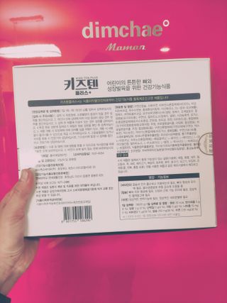키즈텐플러스 연세 키즈텐 플러스 1개월 — 5점을 준 리뷰어가 2021년 2월 올린 사용 사진