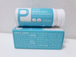메디타민 인체유래 비피더스 포스트 프로바이오틱스 — 4점을 준 리뷰어가 2021년 3월 올린 사용 사진