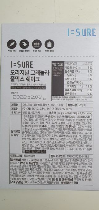 다미즐 [아이슈어] 맛있는 관리의 시작 그래놀라 풀믹스 쉐이크 4종 택 1/7일분/초콜릿, 고구마, 곡물, 바나나 — 5점을 준 리뷰어가 2021년 4월 올린 사용 사진