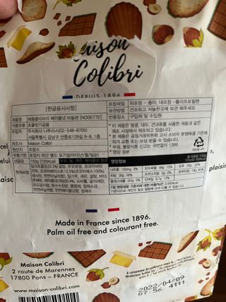 [메종콜리브리] 프랑스 마들렌 메종콜리브리 헤이즐넛 마들렌 2팩 — 4.5점을 준 리뷰어가 2022년 2월 올린 사용 사진