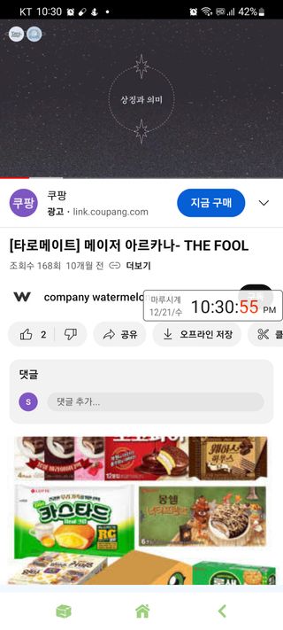 워터멜론컴퍼니 배우지 않고서도 할 수 있는 세상에 없던 셀프 타로카드 / 타로메이트 — 3.5점을 준 리뷰어가 2022년 12월 올린 사용 사진