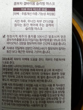 엘리샤코이 콤부차 결바이옴 슬리핑 마스크 — 리뷰어가 2022년 1월 올린 사용 사진