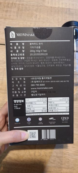 [맘메이크] 블랙푸드 한끼 — 5점을 준 리뷰어가 2021년 7월 올린 사용 사진