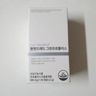 메디타민 원헌드레드 그린프로폴리스 — 5점을 준 리뷰어가 2021년 10월 올린 사용 사진