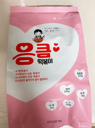 응큼떡볶이 — 5점을 준 리뷰어가 2021년 3월 올린 사용 사진