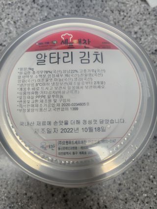 셰프애찬 알타리김치 총각김치 1kg — 5점을 준 리뷰어가 2022년 10월 올린 사용 사진