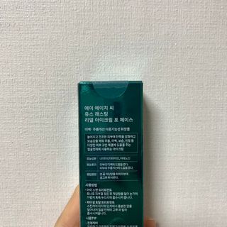 [NEW 탄력유턴 아이크림] AHC 유스 래스팅 리얼 아이크림 포 페이스 — 5점을 준 리뷰어가 2021년 3월 올린 사용 사진