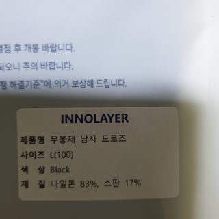 이노레이어 무봉제드로즈_일반형 — 5점을 준 리뷰어가 2021년 3월 올린 사용 사진