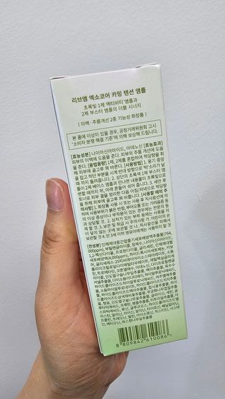 나우 [리브엠] 화해 1등 진정 앰플, 엑소코어 카밍 텐션 앰플 — 5점을 준 리뷰어가 2023년 6월 올린 사용 사진