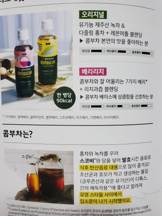 더그레잇티 콤부차 300ml *12개입 (오리지널 6개+베리리치 6개) — 5점을 준 리뷰어가 2022년 7월 올린 사용 사진