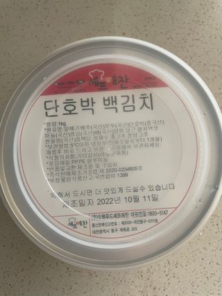 셰프애찬 단호박 백김치 1kg — 4.5점을 준 리뷰어가 2022년 10월 올린 사용 사진