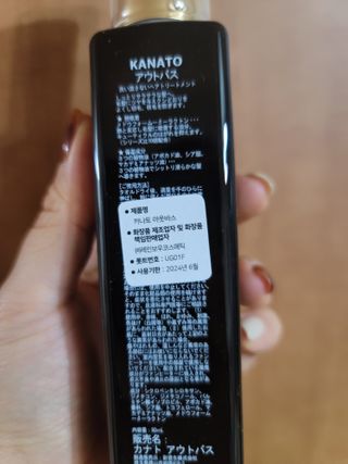 카나토 아웃바스 오일 에센스 — 5점을 준 리뷰어가 2022년 2월 올린 사용 사진