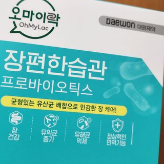 [유산균] 오마이락 장편한습관 프로바이오틱스 30P — 5점을 준 리뷰어가 2022년 11월 올린 사용 사진