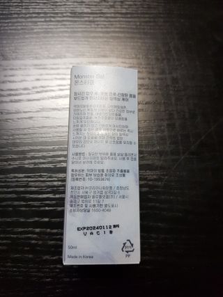 [바록스] 류현진 올인원 바디릴렉싱 몬스터겔 50ml — 5점을 준 리뷰어가 2021년 3월 올린 사용 사진