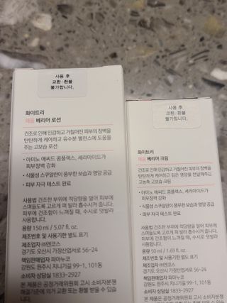 화이트리 채움 베리어 로션, 베리어 크림 세트 — 5점을 준 리뷰어가 2021년 2월 올린 사용 사진