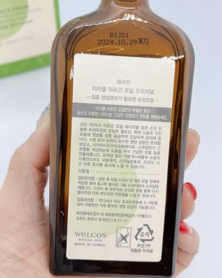 [메리트] 순도 100퍼센트 아르간 헤어오일 — 5점을 준 리뷰어가 2021년 12월 올린 사용 사진