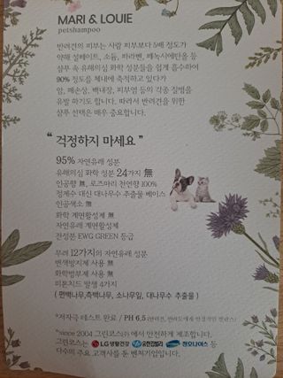 마리앤루이펫샴푸 [mari and louie pet shampoo] — 5점을 준 리뷰어가 2021년 5월 올린 사용 사진