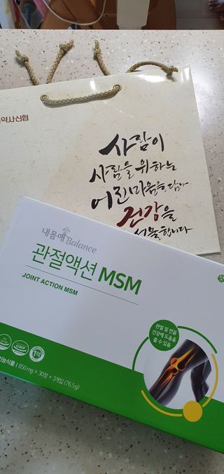 서울약사신협_내몸애발란스관절액션MSM_850mg x 90정 — 5점을 준 리뷰어가 2021년 3월 올린 사용 사진
