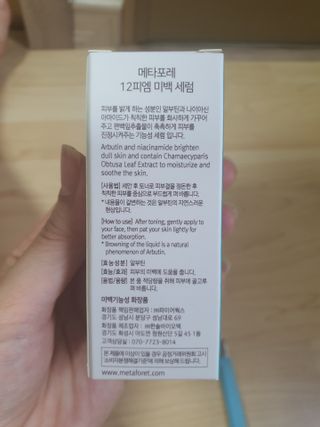 메타포레 12PM 브라이트닝 세럼 — 5점을 준 리뷰어가 2021년 6월 올린 사용 사진