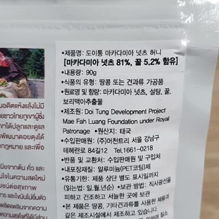 도이퉁 마카다미아 넛츠 90g 마카넛 허니 — 5점을 준 리뷰어가 2021년 2월 올린 사용 사진