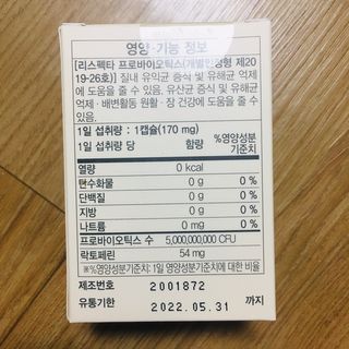 메이준뉴트리 메이준쎌 편안해질 여성유산균 — 5점을 준 리뷰어가 2021년 2월 올린 사용 사진