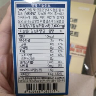 에이치알팜 조인트-서포트 보스웰리아 MSM 650mg x 120정 — 5점을 준 리뷰어가 2021년 7월 올린 사용 사진