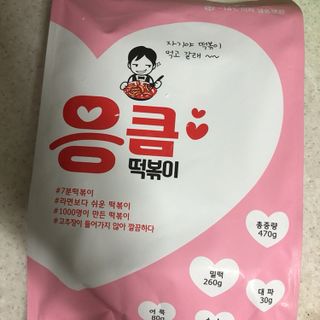응큼떡볶이 — 3.5점을 준 리뷰어가 2021년 3월 올린 사용 사진