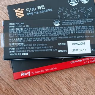 새롬바이오 리생 [미쾌변] 차전자피 식이섬유 건강기능식품 3팩 — 5점을 준 리뷰어가 2021년 6월 올린 사용 사진