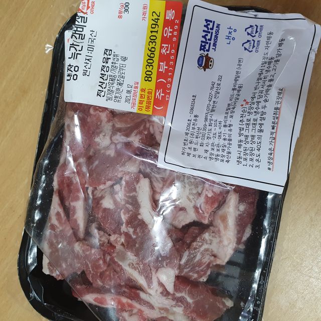 찐신선 냉장 갈비살 리뷰 사진